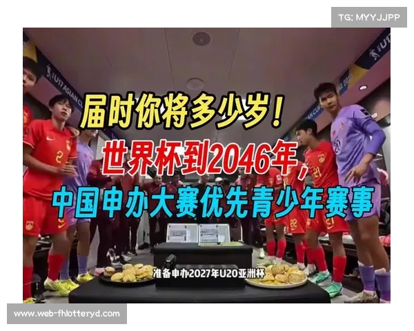 2030年世界杯东道主已确定 中国球迷期待2046年主办机会